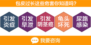 包皮过长